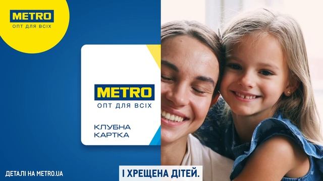 METRO-картка просто й безкоштовно за 2 хвилини онлайн чи в магазині смотреть онлайн