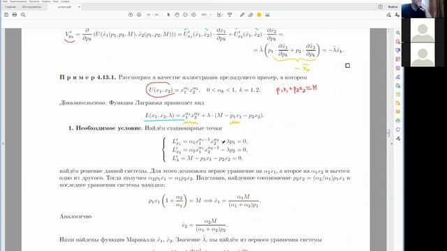 Наибольшее значении функции. Задачи экономического содержания на условный экстремум. смотреть онлайн