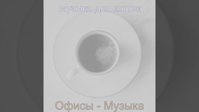 Мечты (Расслабляющий) смотреть онлайн