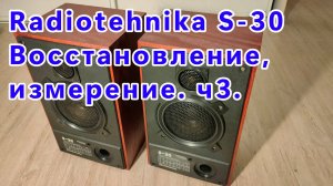 s30, s30b, 25ас-101 - Radiotehnika s-30 восстановление, измерение (Часть 3)
