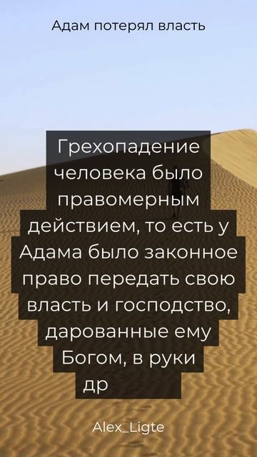 180 Адам потерял власть Это дает сатане законное право управлять человеком до времени смотреть онлайн