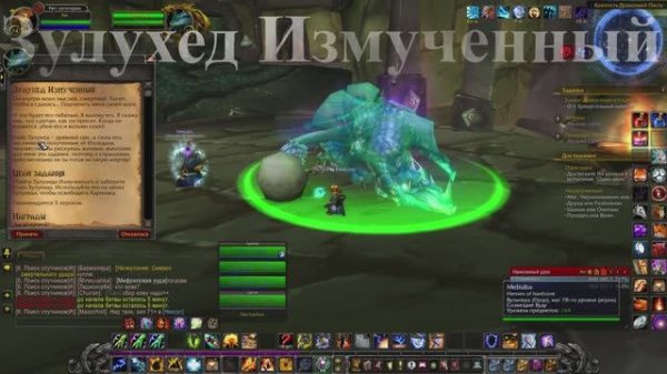 Зулухед Измученный WoW 3.3.5