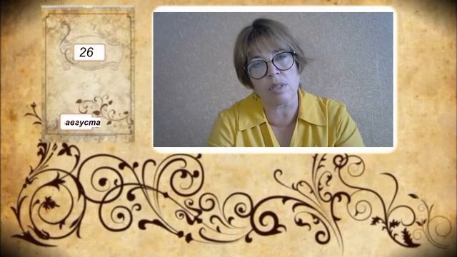 26 августа. Какой сегодня праздник? Тихон Страстной смотреть онлайн