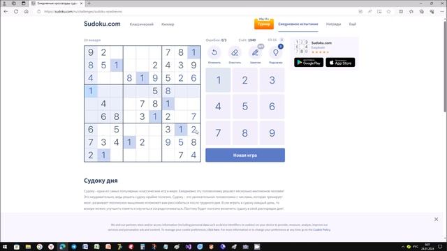 Ежедневное СУДОКУ 24.01.24 смотреть онлайн