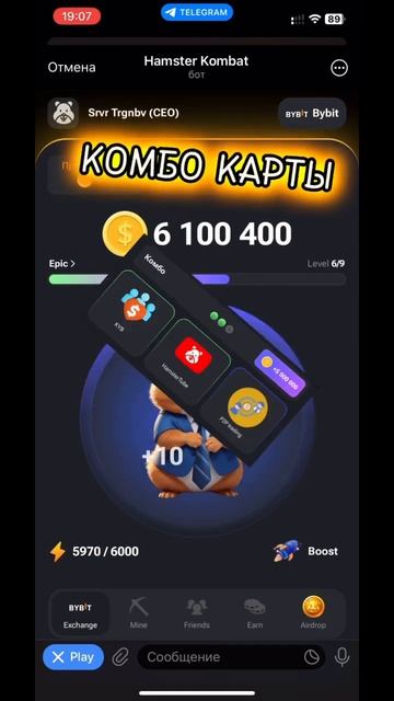 КОМБО КАРТЫ ХАМСТЕР КОМБАТ НА СЕГОДНЯ! Combo cards Humster kombat! Хомяк! смотреть онлайн