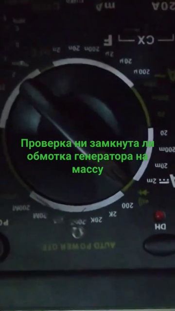 проверка генератора(обмотки статора)#shorts смотреть онлайн