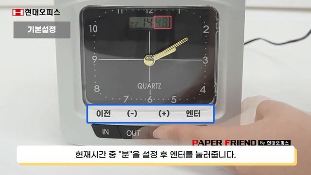 맞춤형 출퇴근기록기 EF-231 [페이퍼프랜드 by 현대오피스] смотреть онлайн
