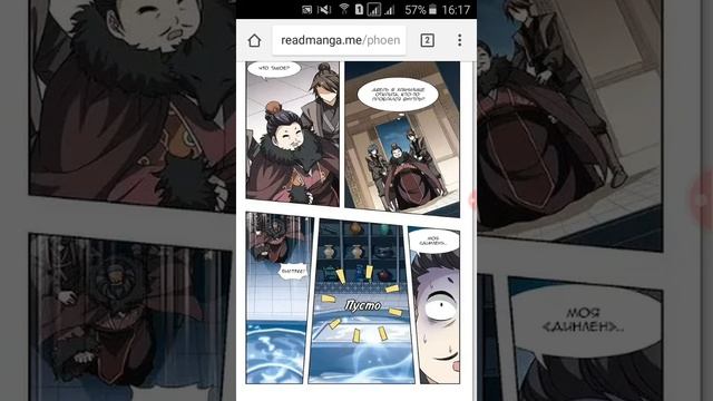 Озвучка манги|Феникс против мира|25 глава смотреть онлайн