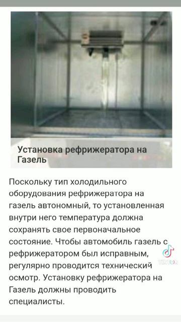 Установка рефрежиратора на Газель(3) смотреть онлайн