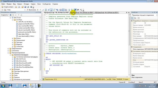 10 Работа с хранимыми процедурами