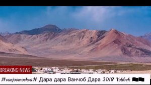 Толибеги Ванчи 2018 Дара ба дара