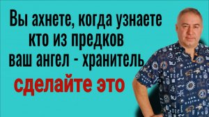 Как установить связь с вашим покровителем по родовой линии. Кто из предков ангел хрантиель