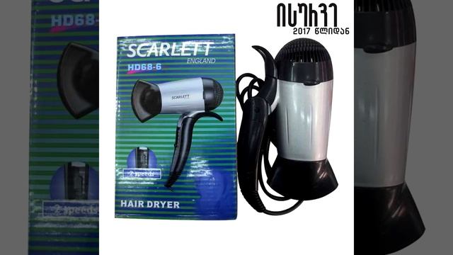 💥 isurve.ge 👉 კეცვადი სამგზავრო თმის ფენი Scarlett HD68 6 смотреть онлайн