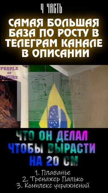 Как Александр Куцай увеличил рост на 20 см (4 часть)