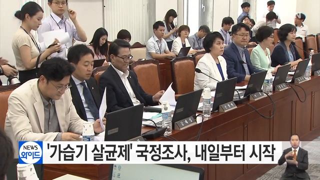 '가습기 살균제 피해' 국정조사, 내일부터 시작 / YTN (Yes! Top News) смотреть онлайн