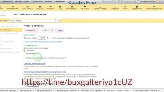 Oylik va soliq sozlamalari. #1c #buxgalteriya #1cuzbekcha смотреть онлайн