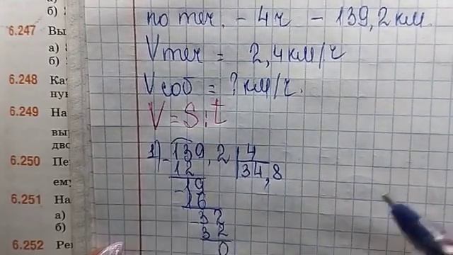 математика 5 класс номер 6.248 смотреть онлайн