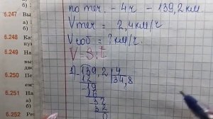 математика 5 класс номер 6.248