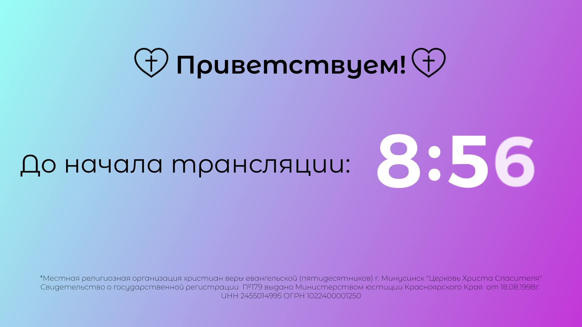 Воскресное Богослужение 02.02.2025 смотреть онлайн