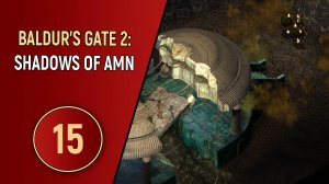 ПРОХОЖДЕНИЕ - BALDUR'S GATE 2 - ЧАСТЬ 15 - ТРИ ГЛАЗАСТЫХ