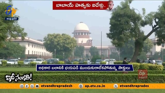 CBI Helpless in Arrest of Avinash Reddy | in Viveka Murder Case || Idi Sangathi смотреть онлайн