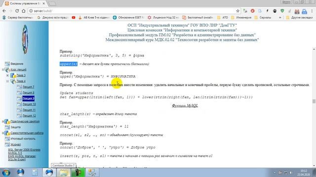 09 Основы программирования СУБД. Функции. Пользовательские функции (часть 2)
