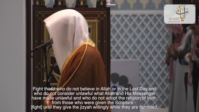 Nasser Al Qatami Surah At-Tawbah (9) Verses 24-33 смотреть онлайн