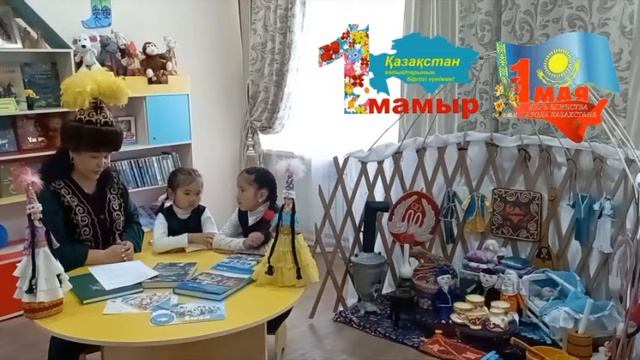 Информационный час «Ынтымақ, бірлік, келісім – ең басты байлық ел үшін». Библиотека поселка Топар. смотреть онлайн