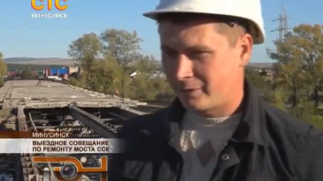 Выездное совещание по ремонту моста ССК смотреть онлайн
