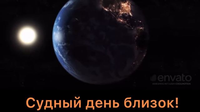 Судный день близок, учёные подтверждают это смотреть онлайн