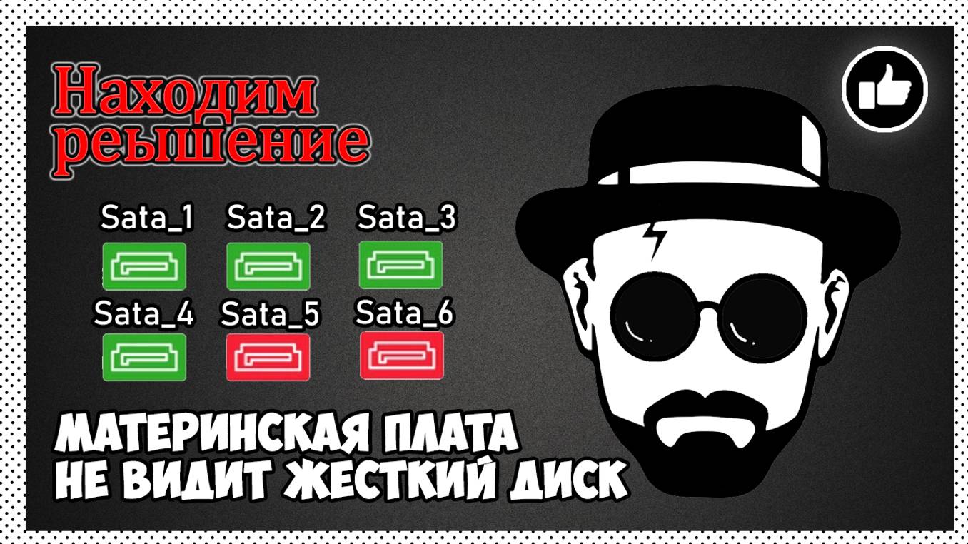 Материнская плата не видит жёсткий диск, что делать? Поставил SSD #billypotter #sata #hdd #ssd смотреть онлайн
