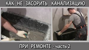 Можно ли сливать в унитаз или раковину остатки гипсовой штукатурки и шпаклёвки?