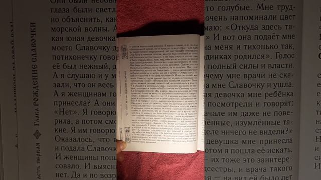 стр.18-22. посланный Богом, Русский ангел, Вячеслав Крашенниников смотреть онлайн