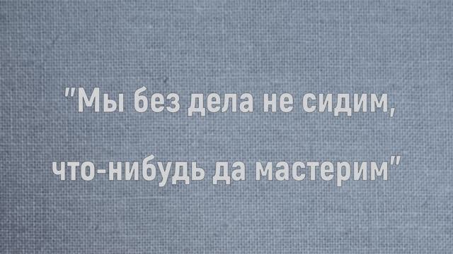 Mастер класс 8 марта. Мы без дела не сидим что-нибудь да мастерим смотреть онлайн