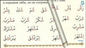 Муаллим сани | урок №16, буква 'шин' - ش