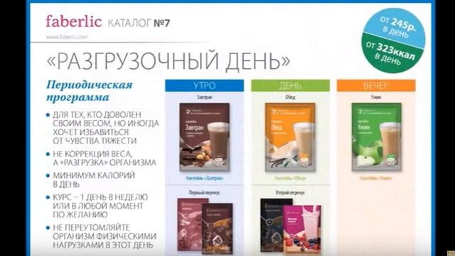 Новая программа Управление Весом от Фаберлик смотреть онлайн