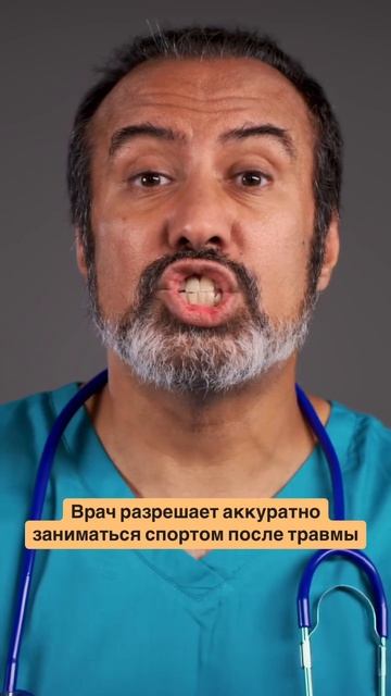 Первый день после травмы