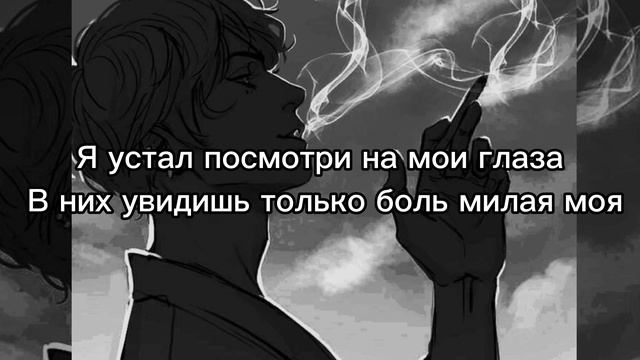 Tommy, ROGOV, REZAN - Я курю (Текст, Lyrics)