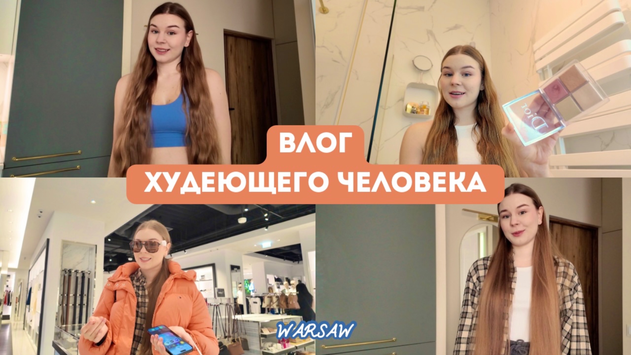 VLOG: Неделя худеющего человека | ПП Рецепты | Обзор косметики в SEPHORA