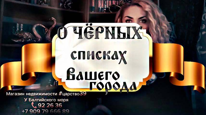 О, Чёрных списках Вашего города смотреть онлайн