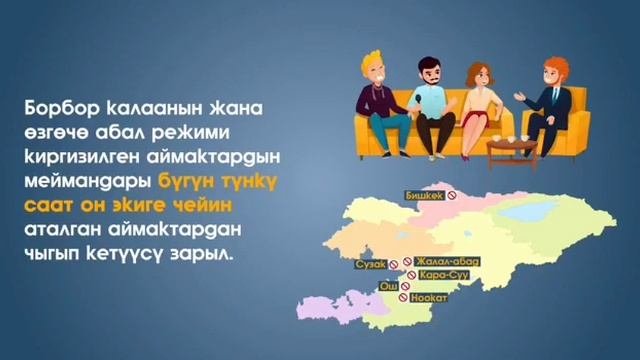 Коменданттык саат Кыргызстанда комендантский час смотреть онлайн