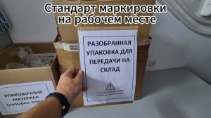 Операция по разборке картонной тары в офисе