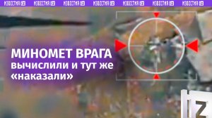 Провал маскировки: миномет врага вычислили и тут же ударили по укрепу