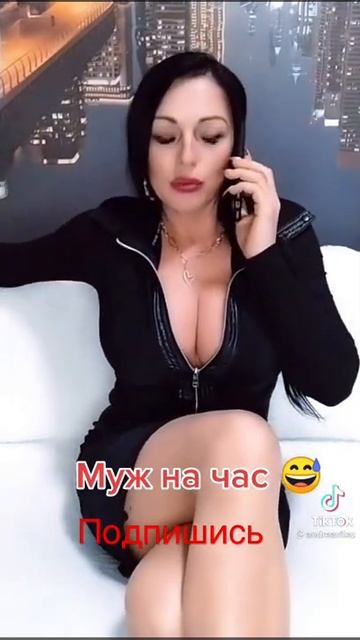 Муж на час 🤣🤣🤣🤣 смотреть онлайн