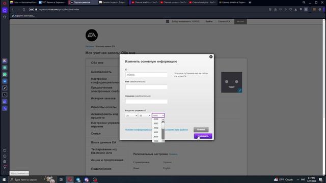 Как изменить дату рождения в аккаунте электроник артс ( Electronic Arts, EA ) смотреть онлайн