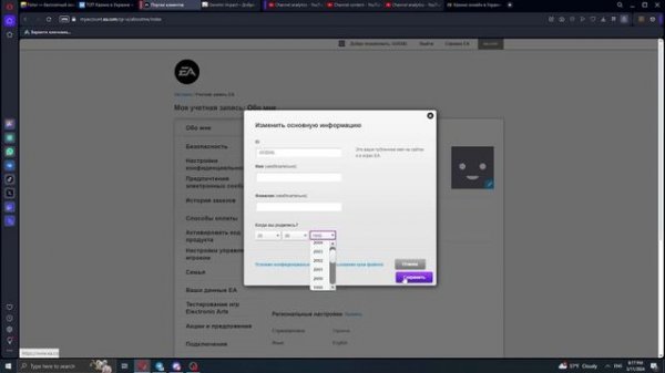 Как изменить дату рождения в аккаунте электроник артс ( Electronic Arts, EA )