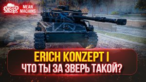 Erich Konzept 1, Udes 03 Alt3, Vikers - ТАНКИ из Проекта "ОРБИТА" | Тест-Драйв и Полный Разбор