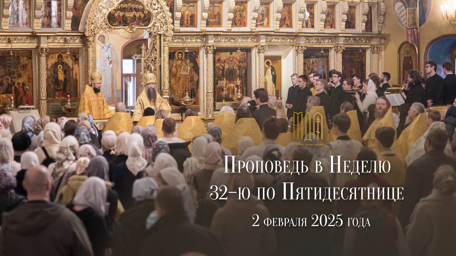 Проповедь в Неделю 32-ю по Пятидесятнице смотреть онлайн