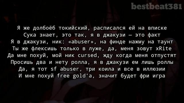 Shadowraze Mode Schizophrenia (текст песни)
