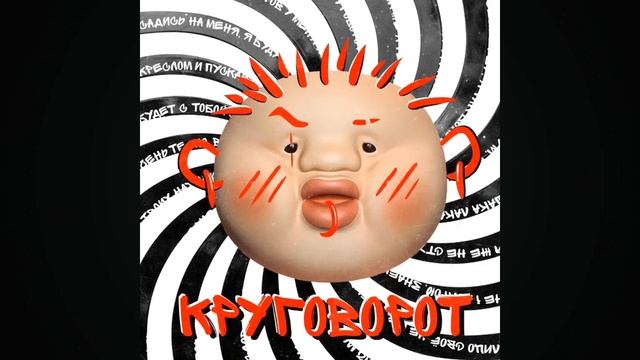 КРУГОВОРОТ-DOLINOV (Slowed) - 1 час